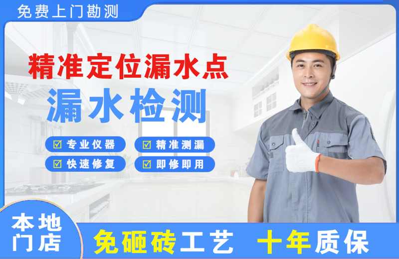 德宏精准测漏点